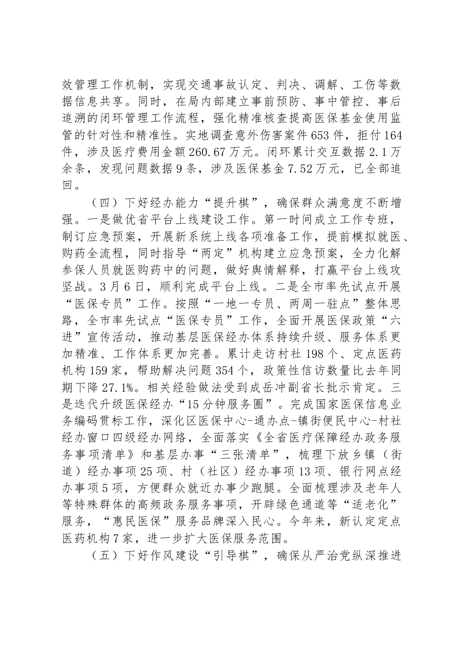 医保分局2022年工作总结和2023年工作思路.docx,第3页预览