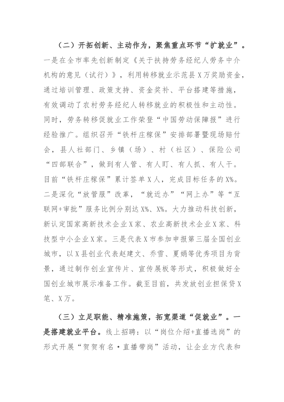 县就业创业和人才服务中心2021年上半年工作总结暨下半年工作思路.docx,第2页预览