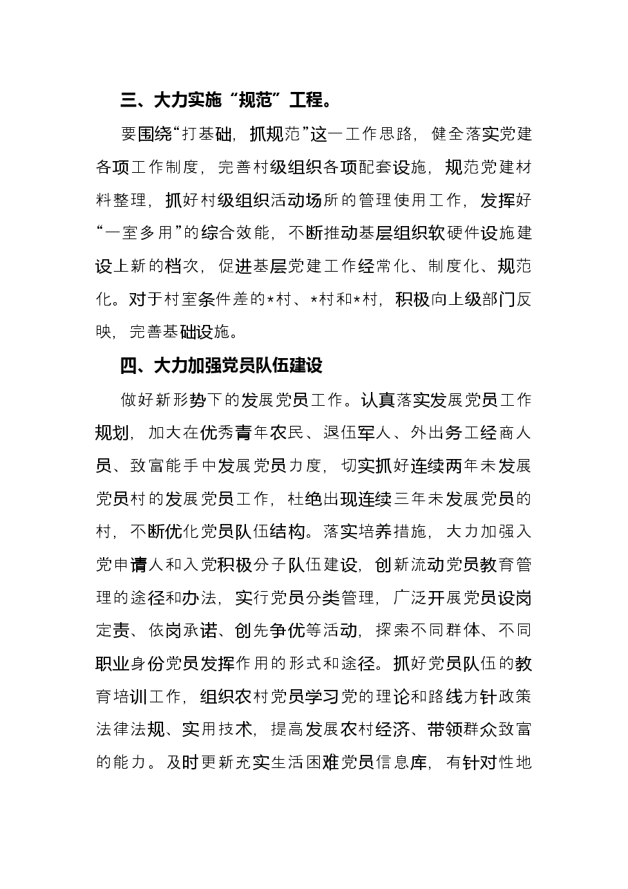 镇2022年上半年党建工作总结.docx,第2页预览