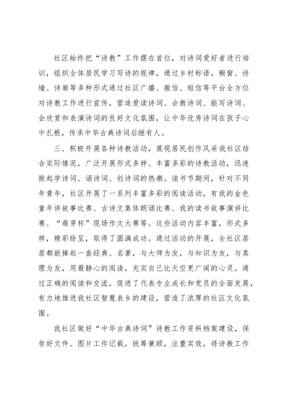 社区创建“中华诗教先进单位”工作总结.docx,第3页预览