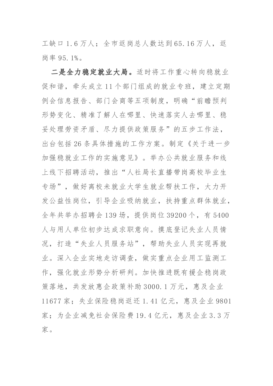 总结系列:人社系统篇.docx,第3页预览