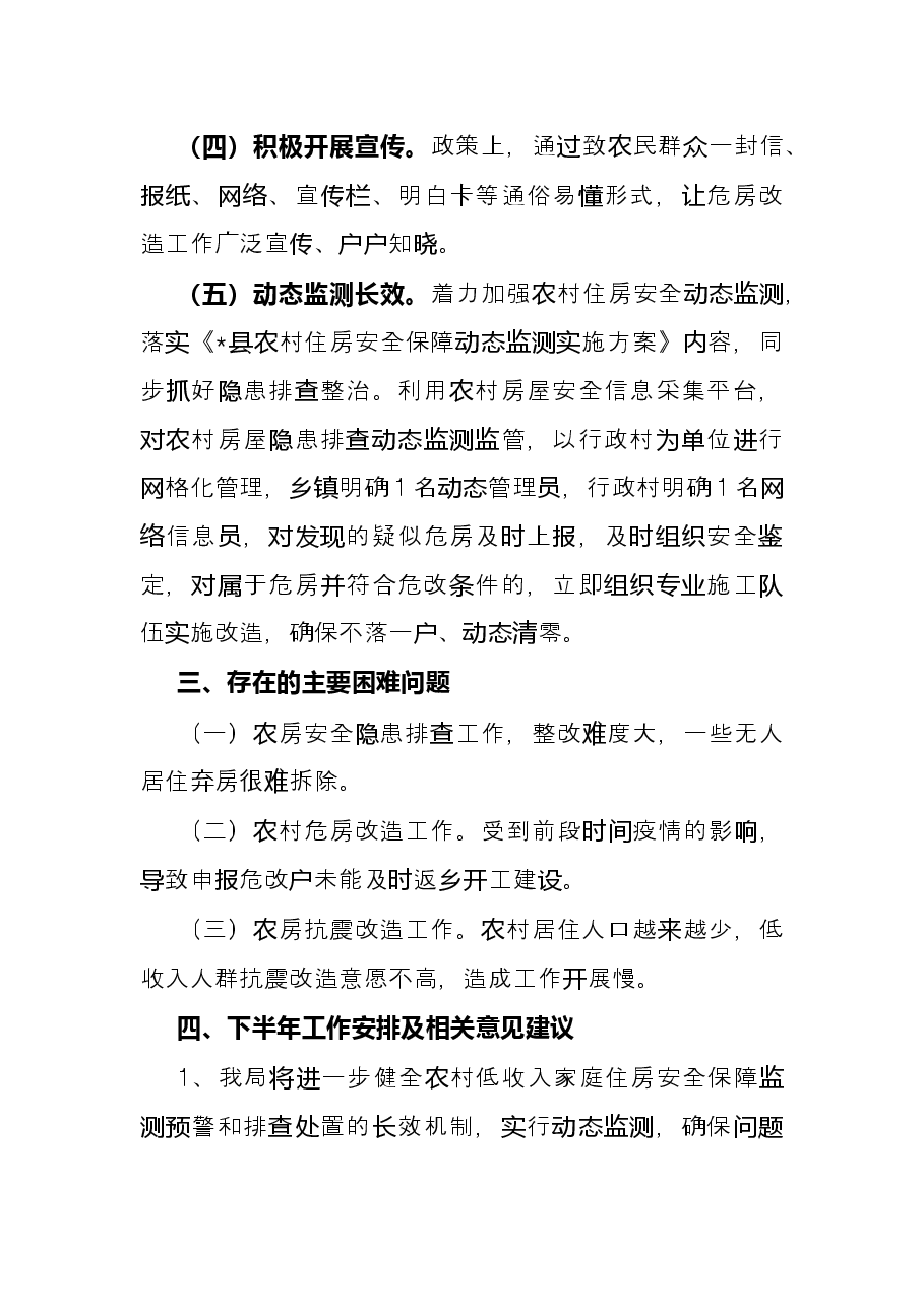 县住建局2022上半年度总结暨下半年计划.docx,第3页预览