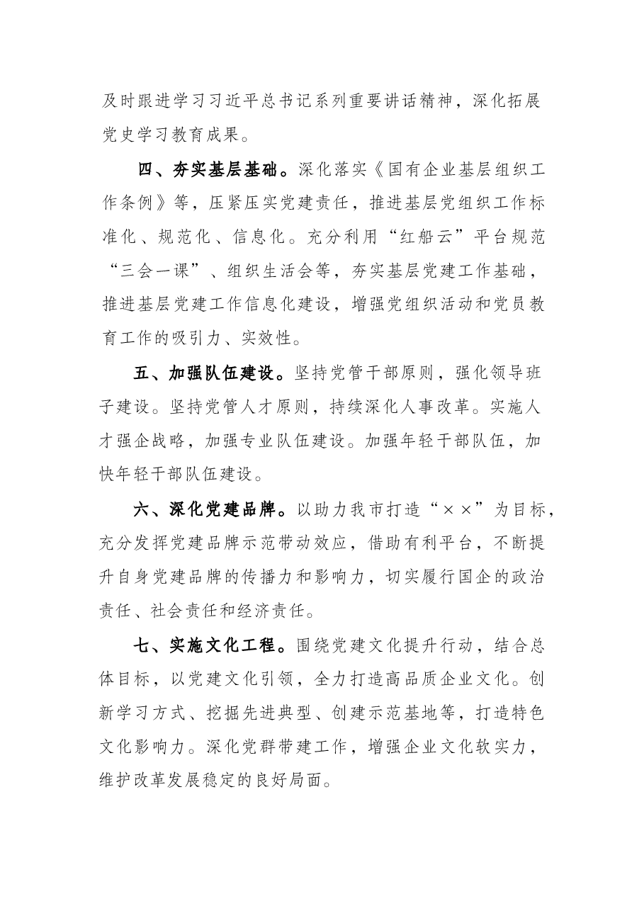 2022年度党建工作责任书.docx,第2页预览