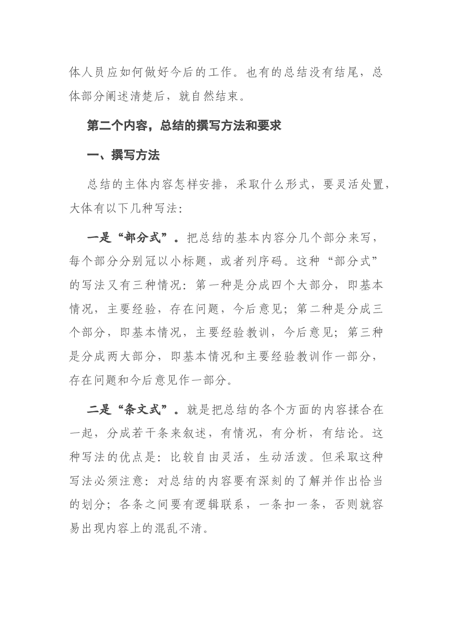 写总结简单实用的三种方法,用上轻松交卷.docx,第4页预览