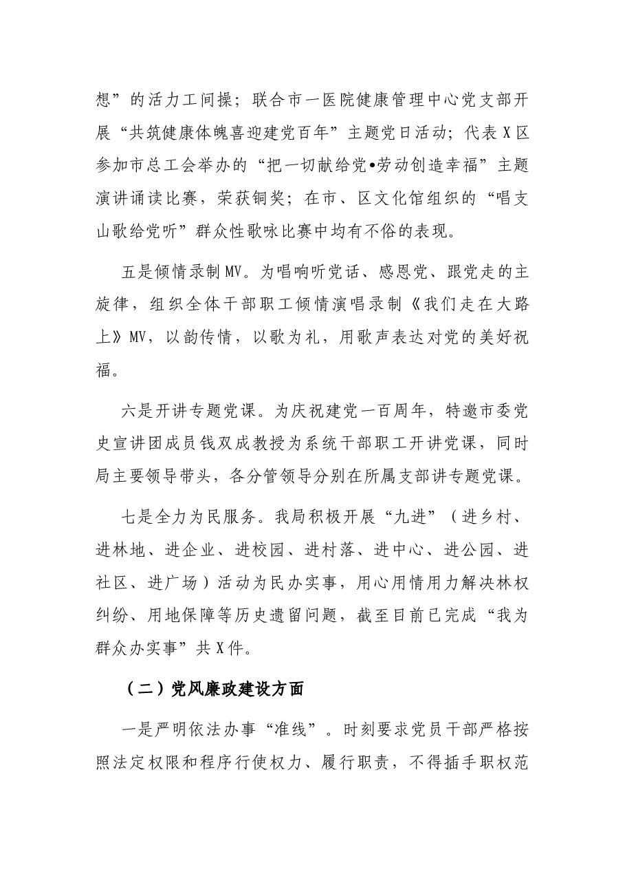 区自然资源分局2021年工作总结暨2022年工作计划.docx,第4页预览