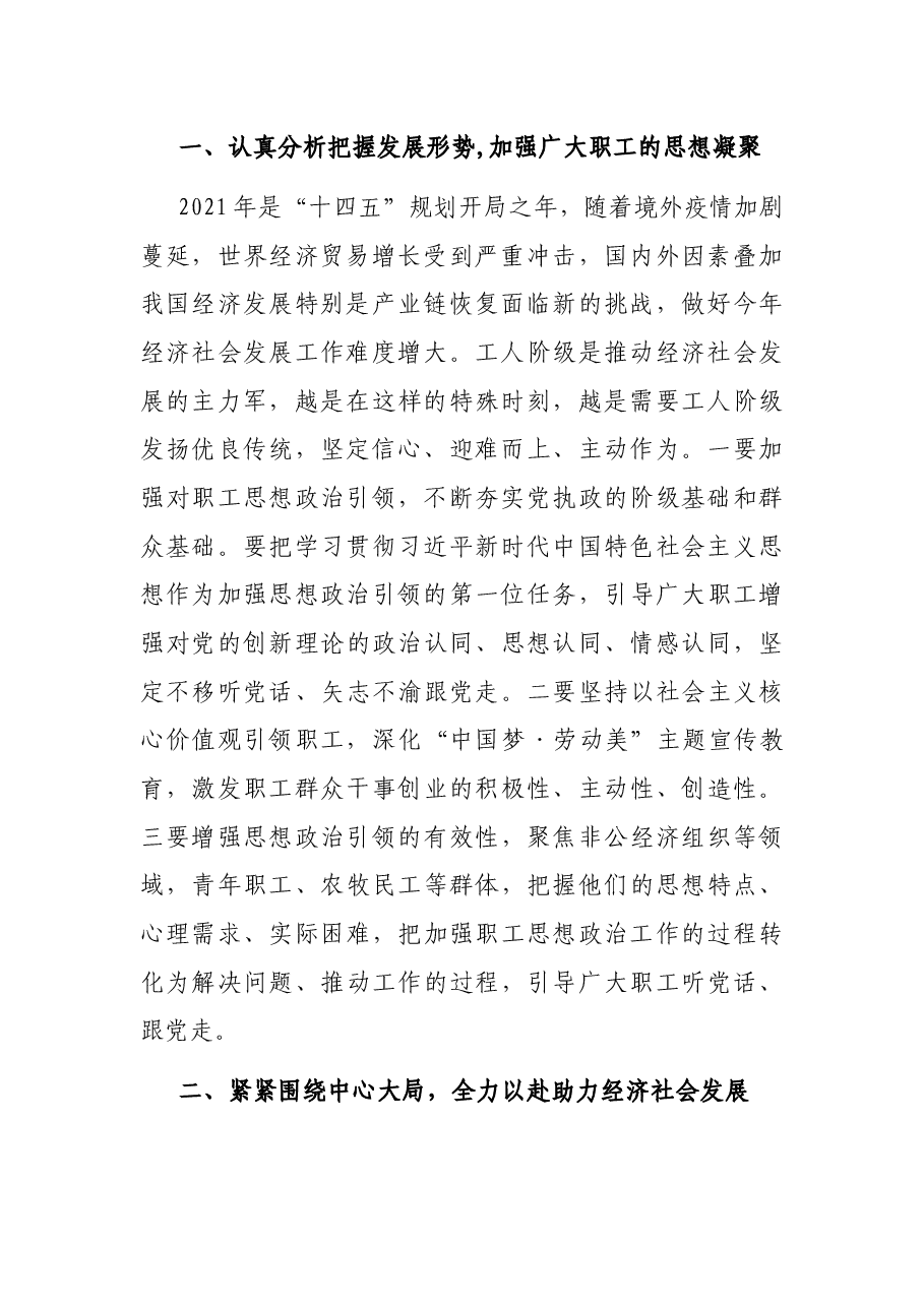 在市总工会工作会议上的总结讲话.docx,第2页预览