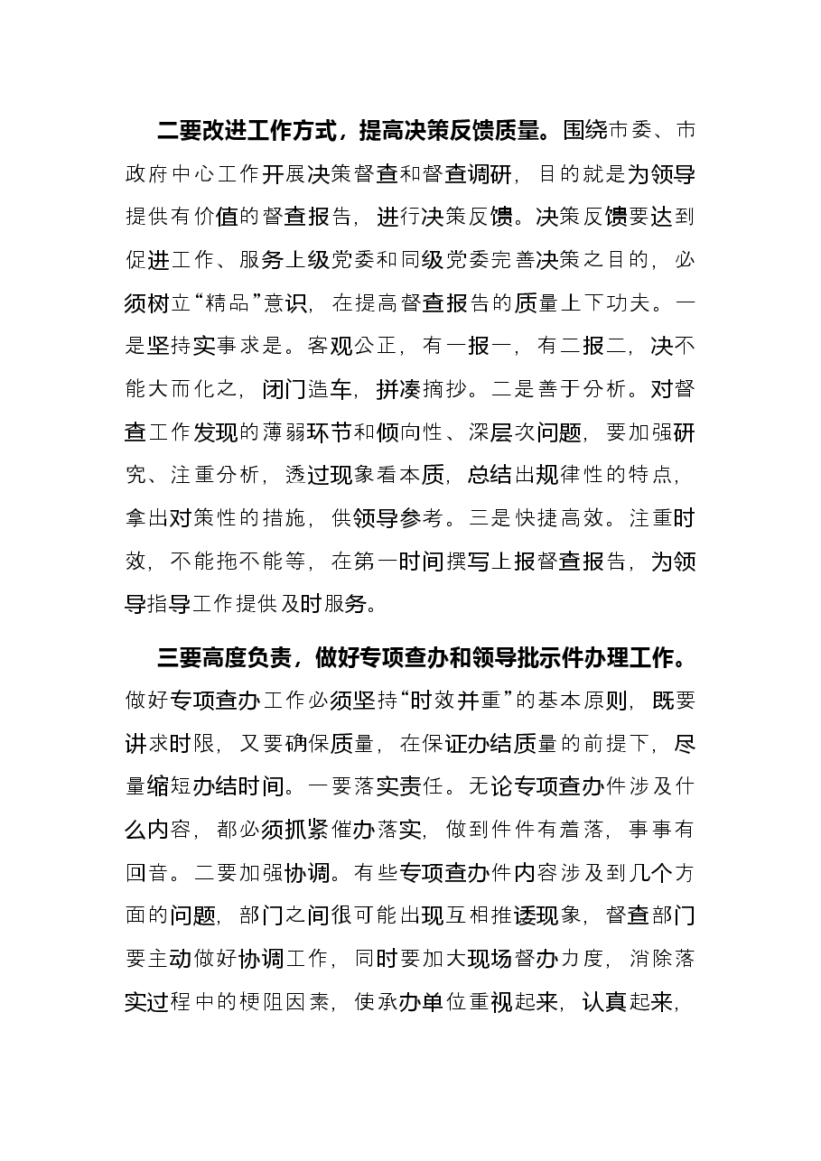 在全市重点工作督查总结大会上的讲话.docx，第4页预览