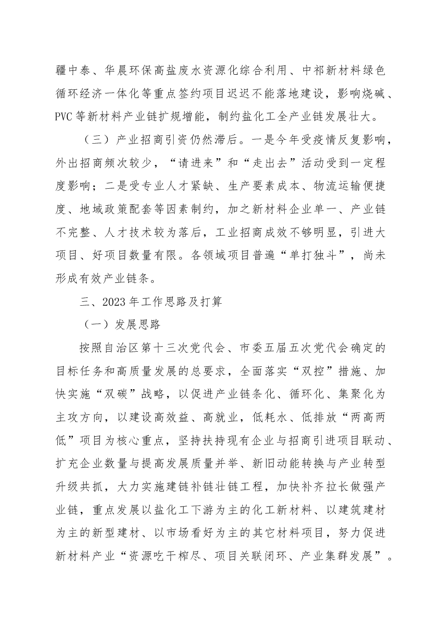 市工信局新材料产业2022年工作总结和2023年工作打算.docx,第4页预览