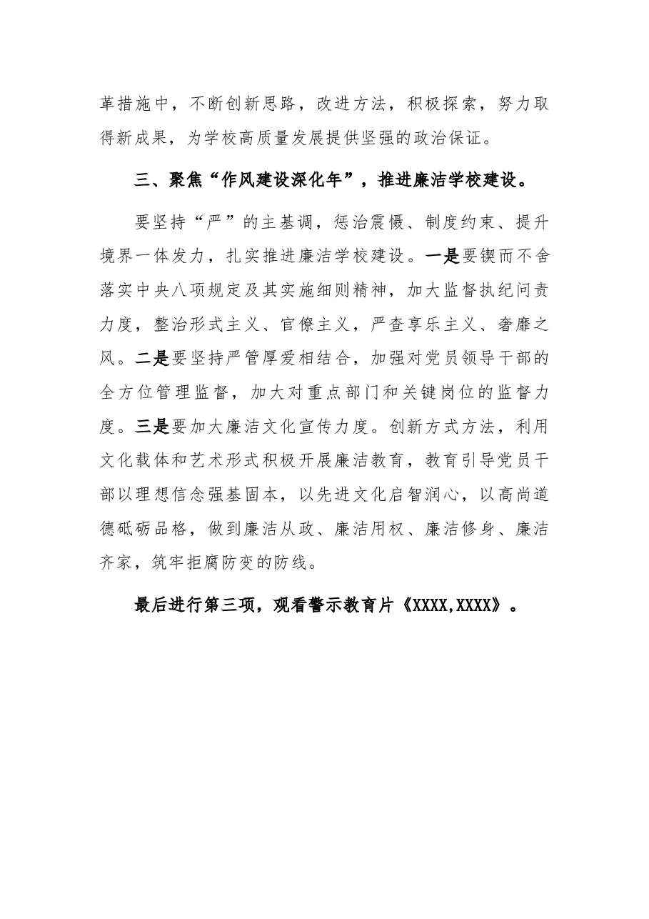 在(学校)2022年全面从严治党工作会议主持词.docx,第4页预览