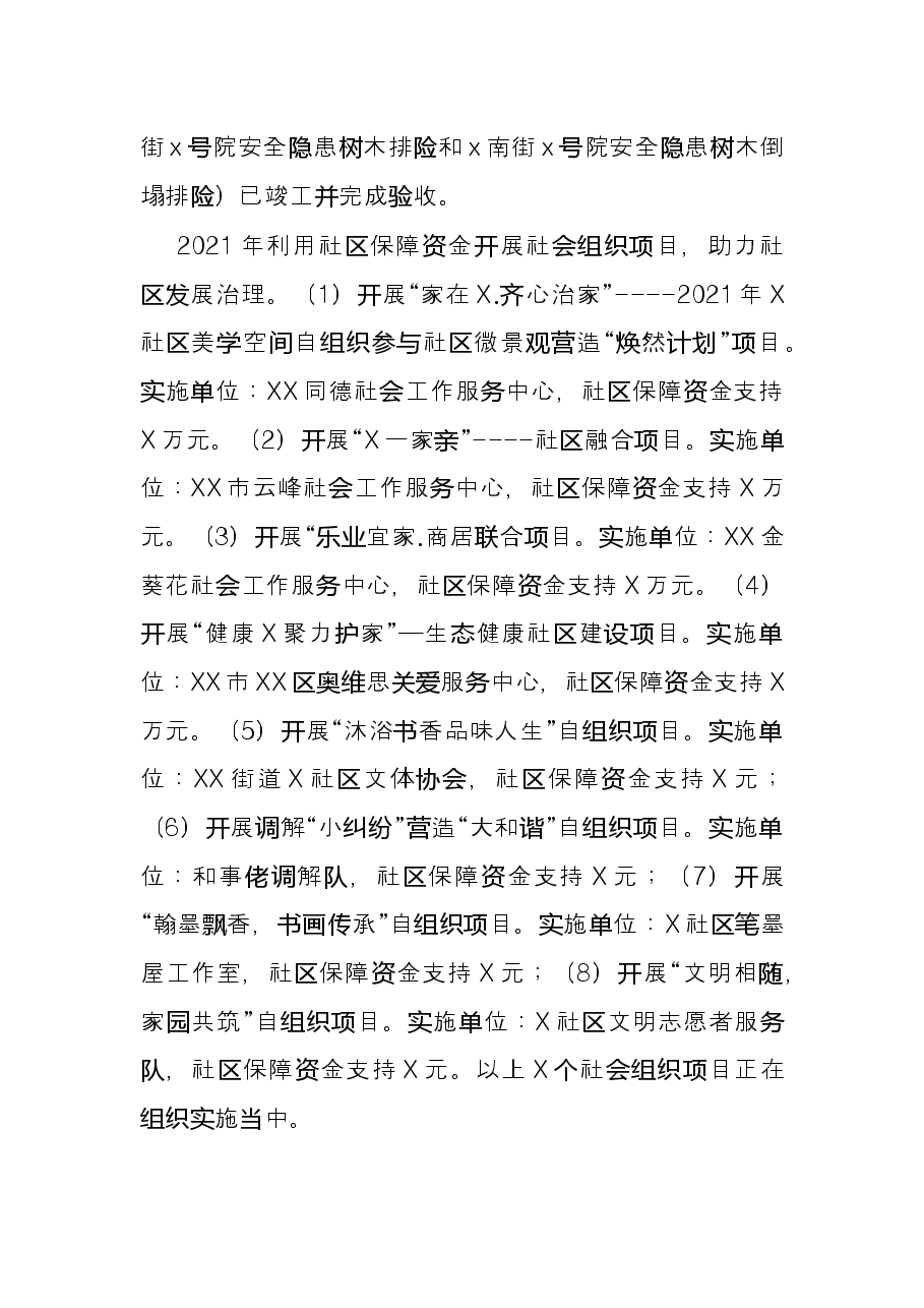 社区2021年居民议事会工作总结.docx,第3页预览