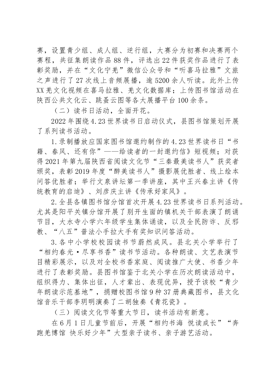 县图书馆2022年工作总结及2023年工作计划.docx,第2页预览