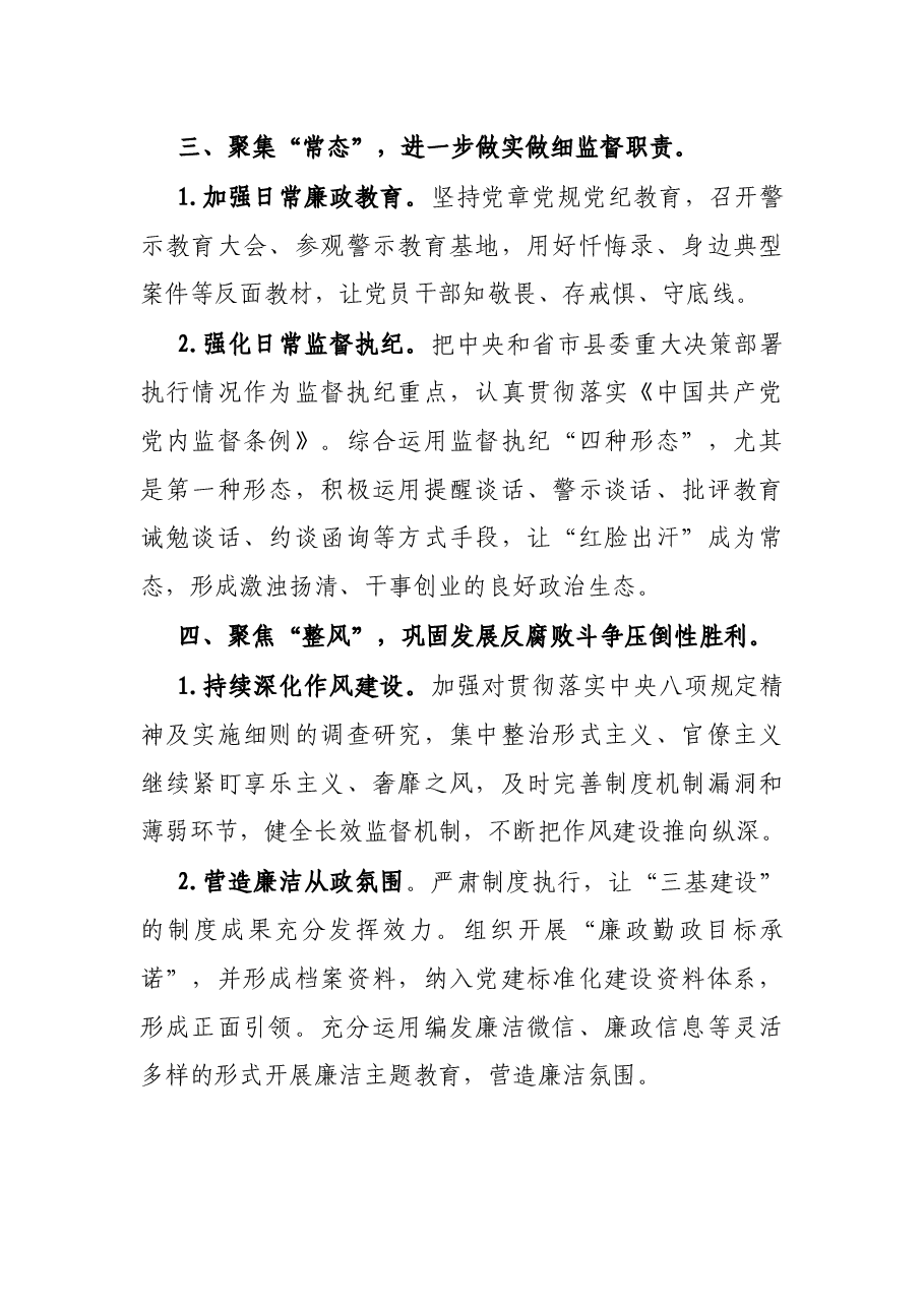 县司法局2021年党建工作总结.docx，第3页预览