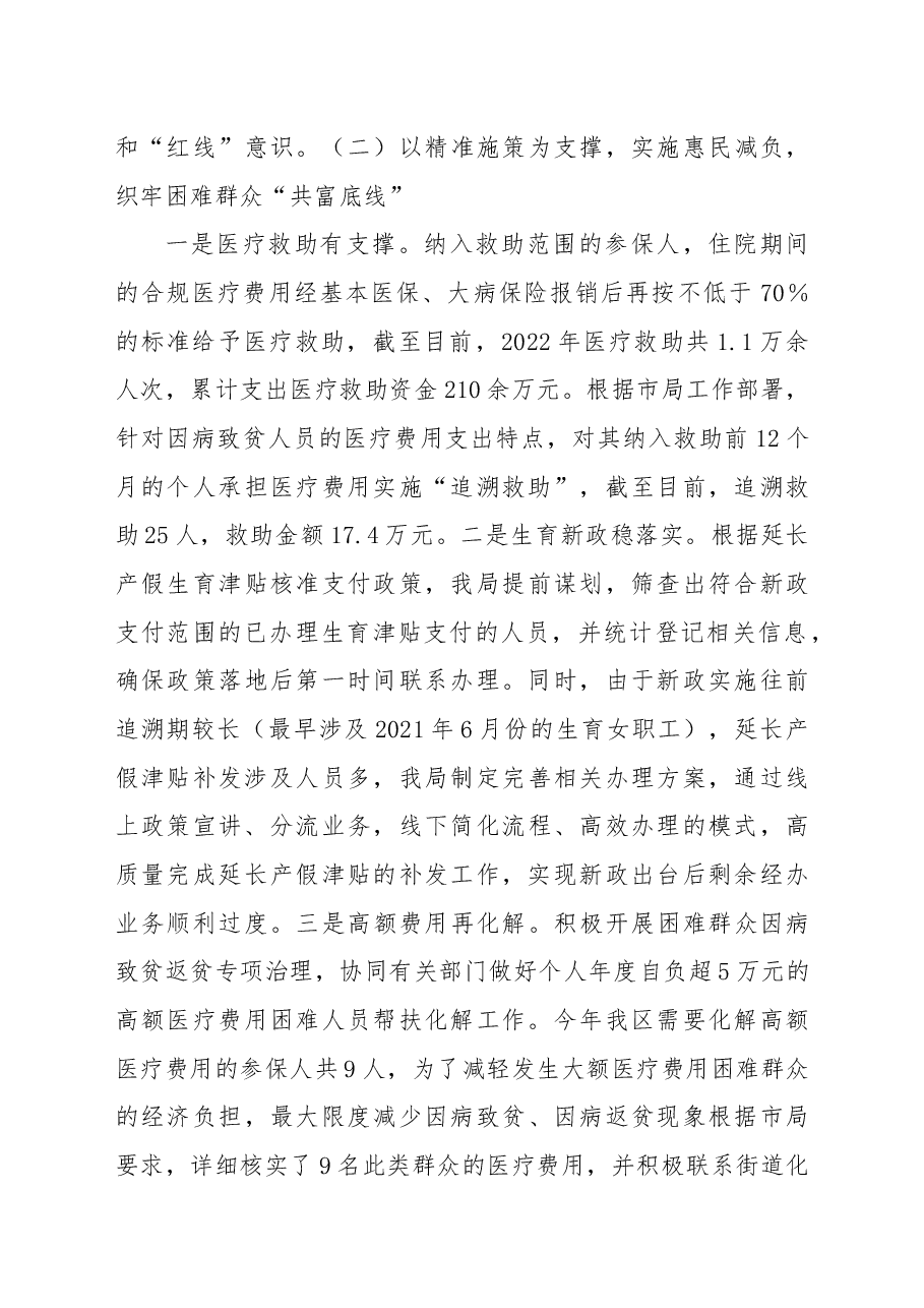 区医疗保障局2022年度工作总结及2023年度工作思路.docx,第3页预览