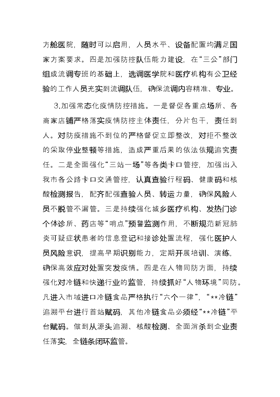 市卫健委2022年上半年重点工作总结.docx,第2页预览
