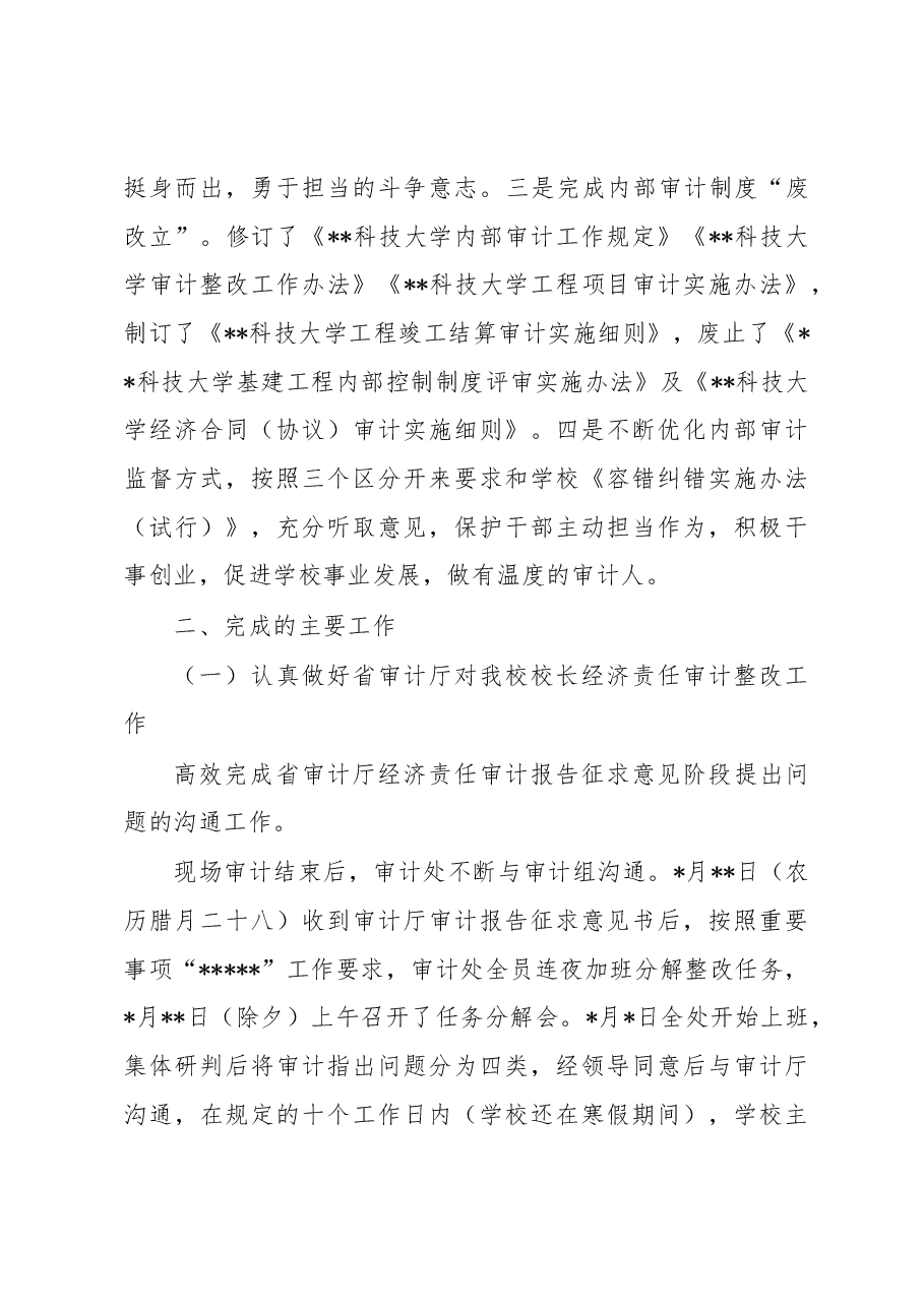 审计处领导班子2022年工作总结.docx，第2页预览