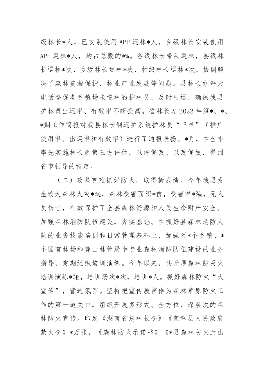县林业局2022年工作总结及2023年工作计划.docx,第2页预览