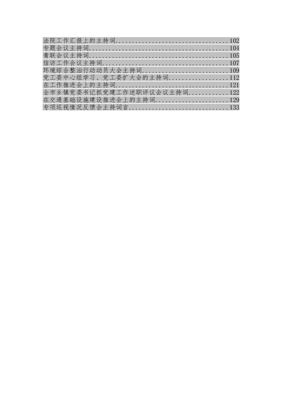 （52篇）主持词汇编.doc，第2页预览