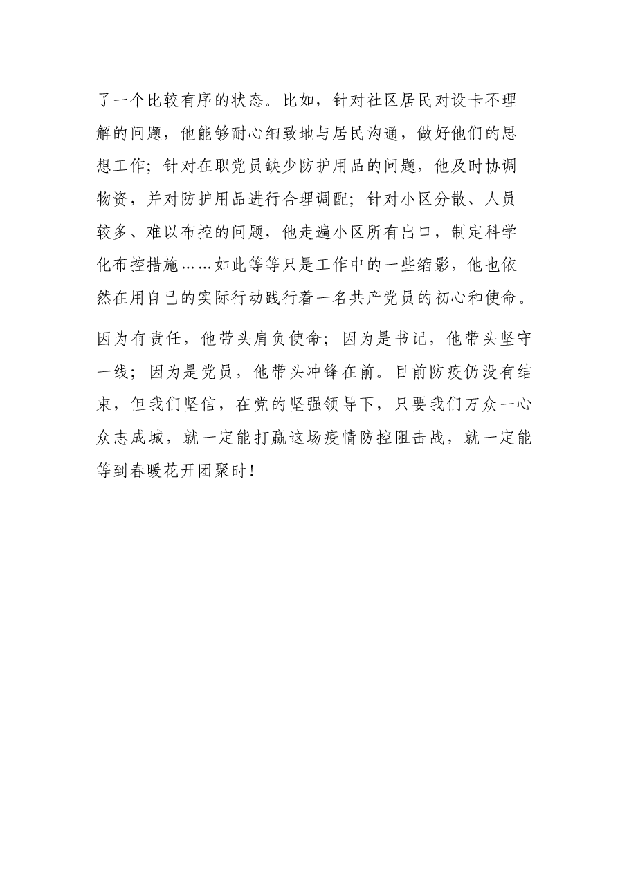 党员干部先进事迹.docx，第3页预览
