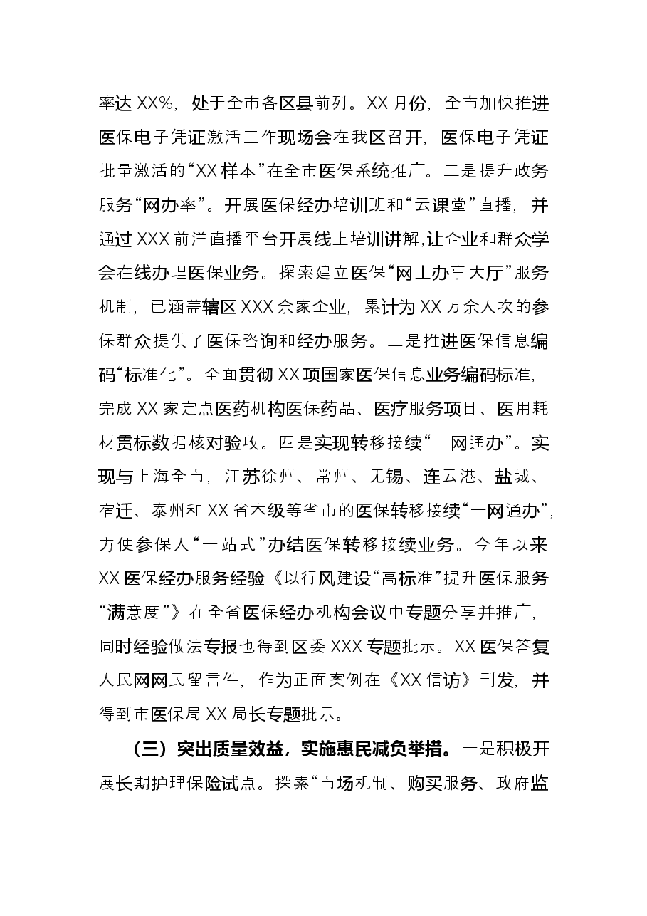 区医疗保障局2021年工作总结及2022年工作计划.docx,第2页预览