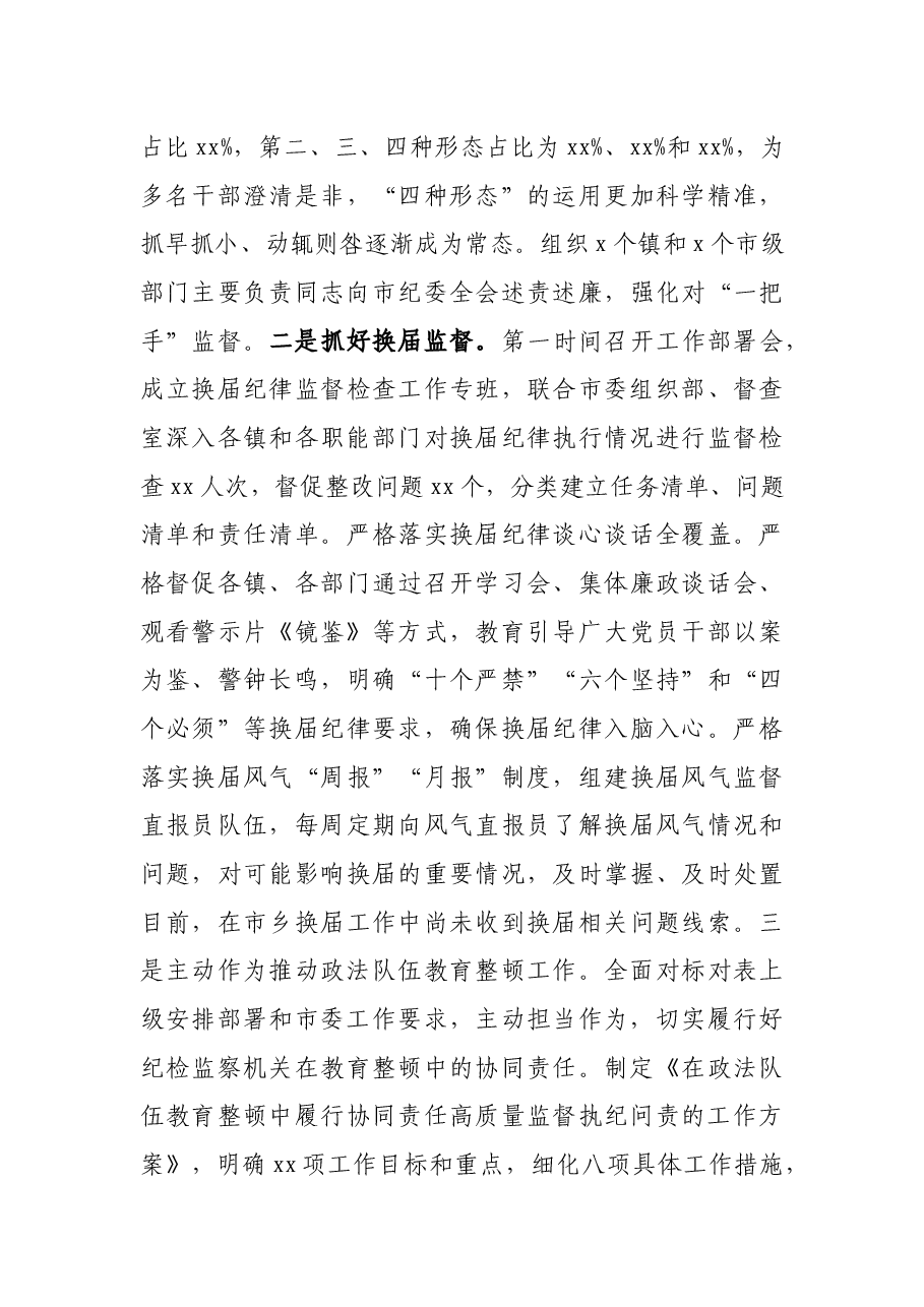 市纪委监委2021年工作总结及2022年工作打算.docx,第3页预览