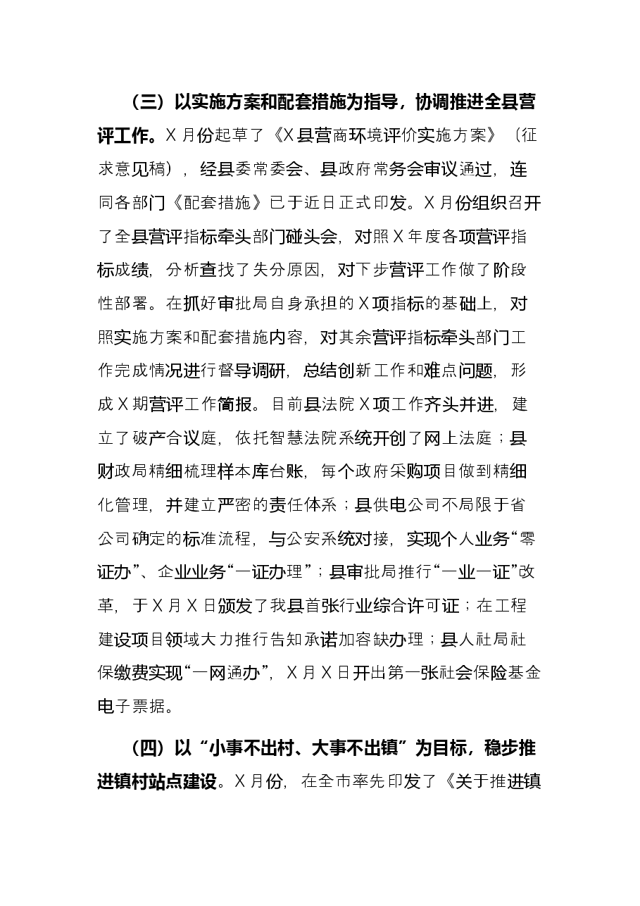 县行政审批服务局半年工作总结.docx,第4页预览