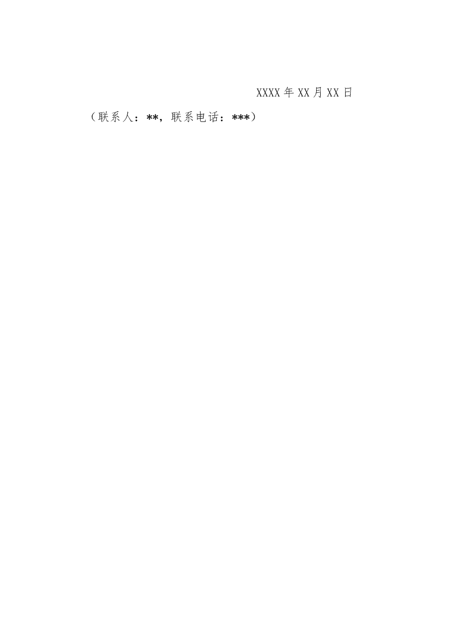 象山县人民政府农村工作办公室关于要求增加公务接待限额的请示.docx，第2页预览