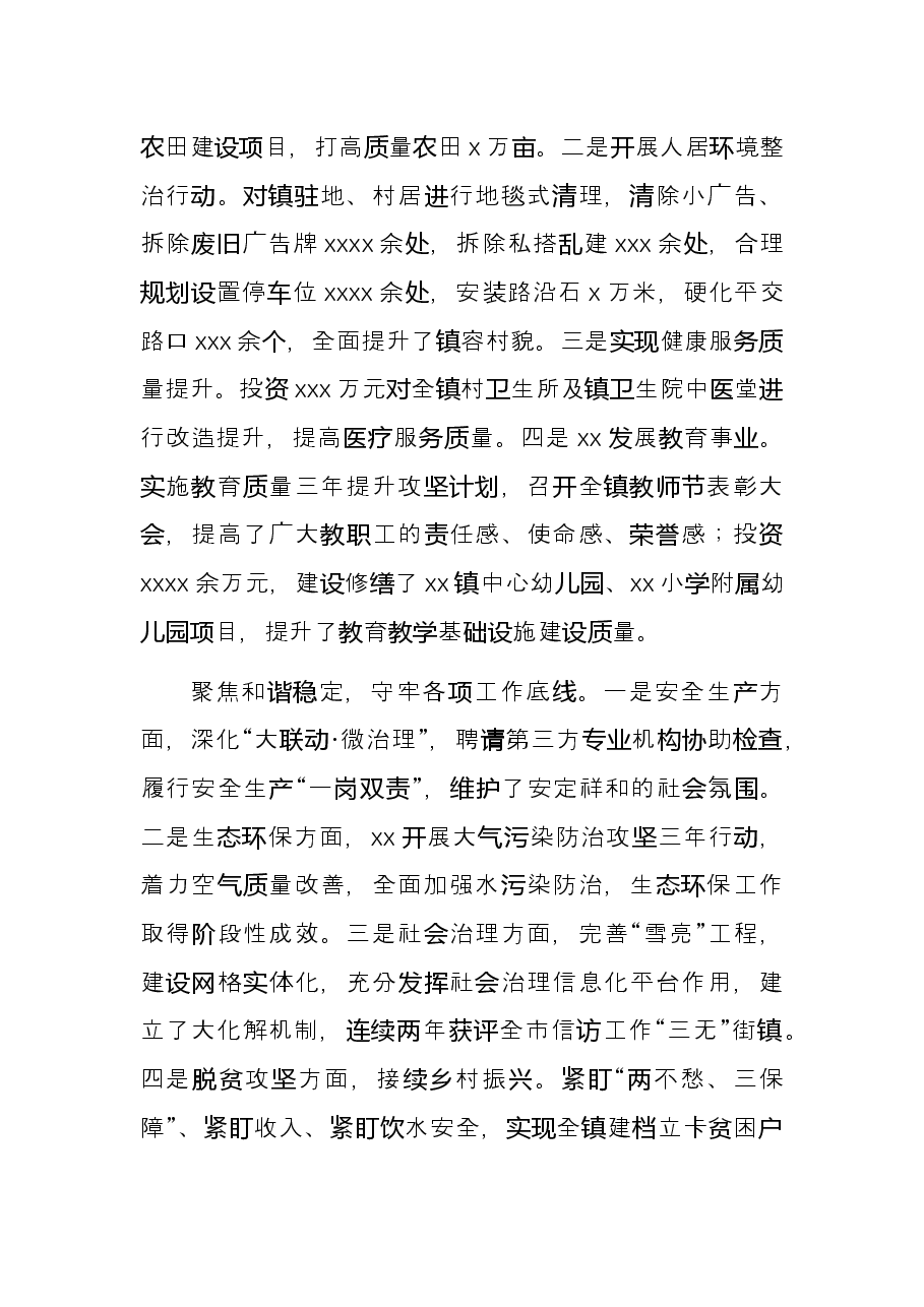 镇2017年以来和2021年工作总结以及未来五年和2022年重点工作安排.docx,第3页预览