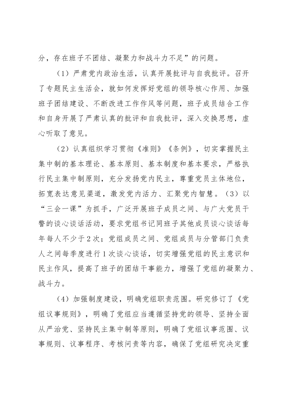 中共xx市中级人民法院党组关于巡察整改情况的通报.docx,第4页预览