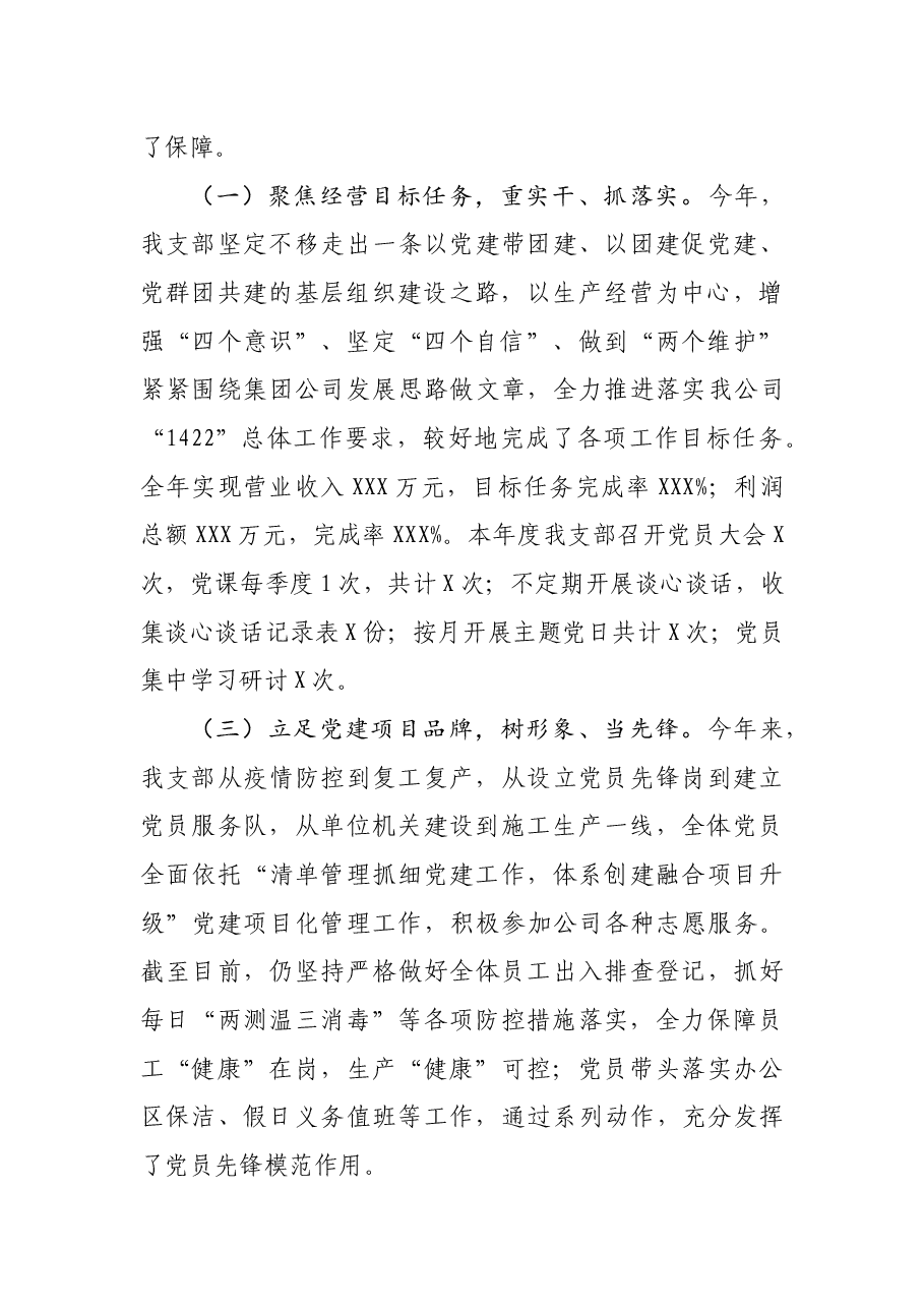 申报先进基层党组织事迹材料.docx，第2页预览