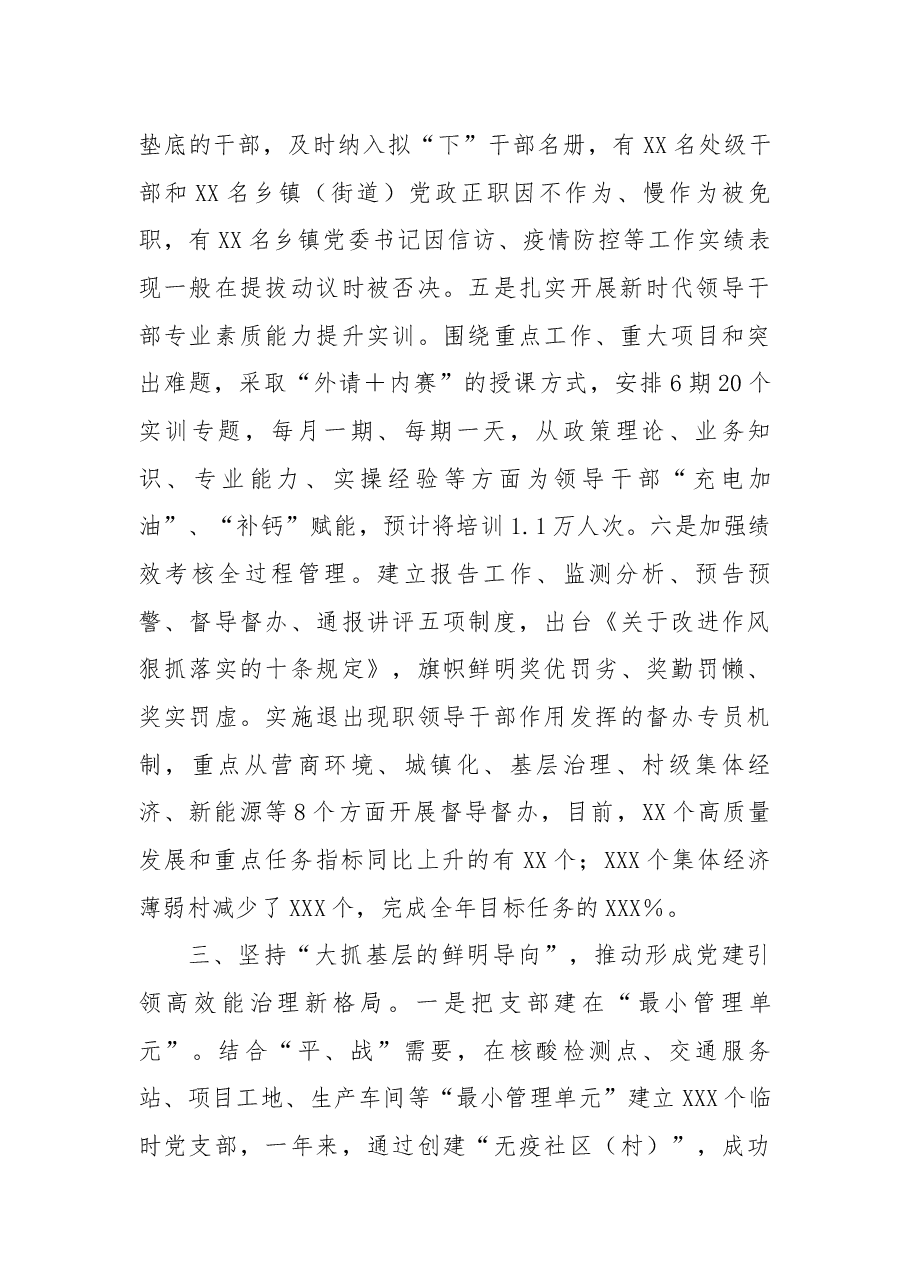 组织部门工作总结.docx,第3页预览