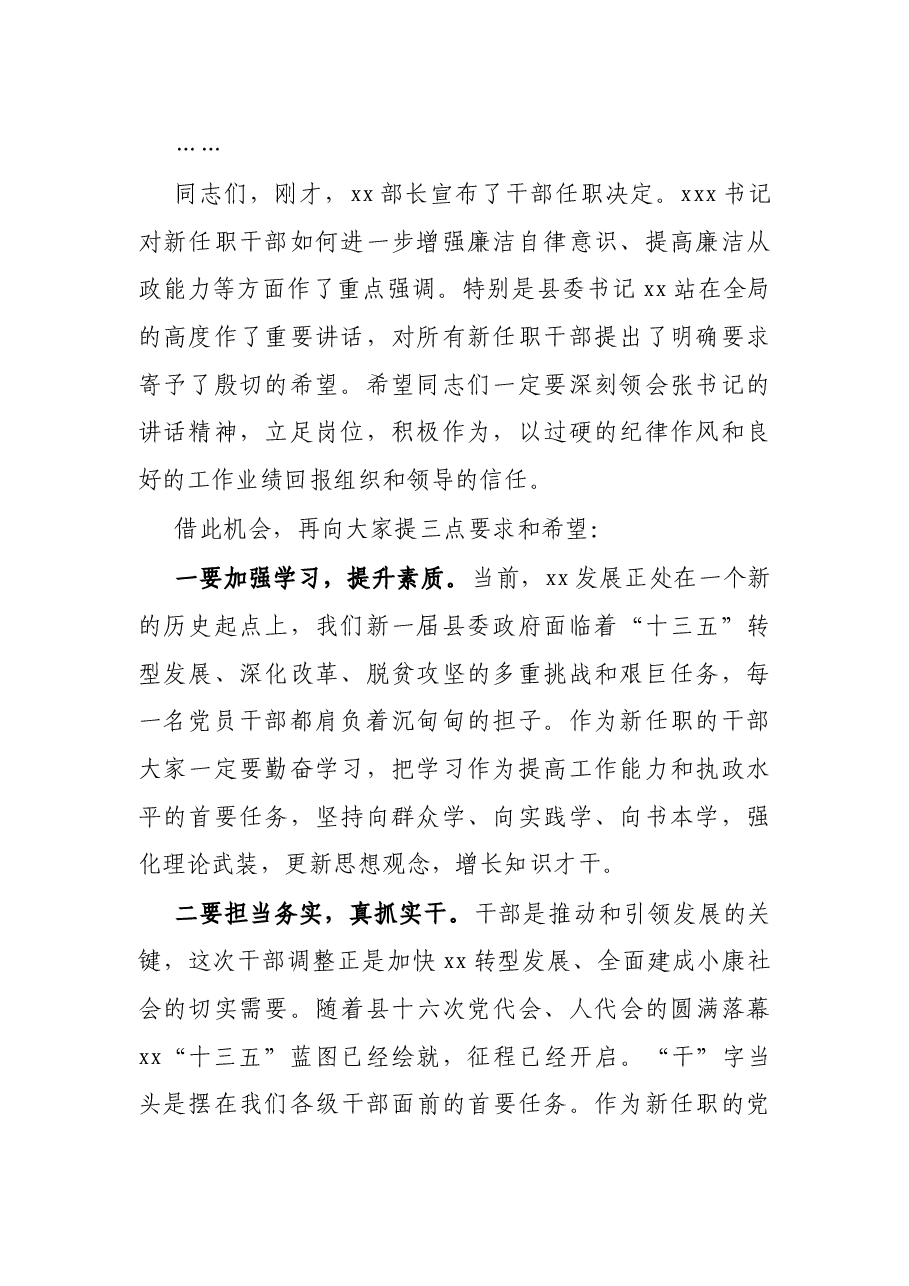 X县新任职干部任前集体谈话主持词.docx，第2页预览