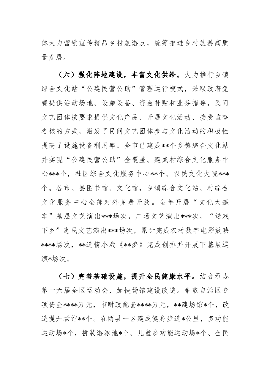 市2022年实施乡村振兴战略工作总结.docx,第4页预览