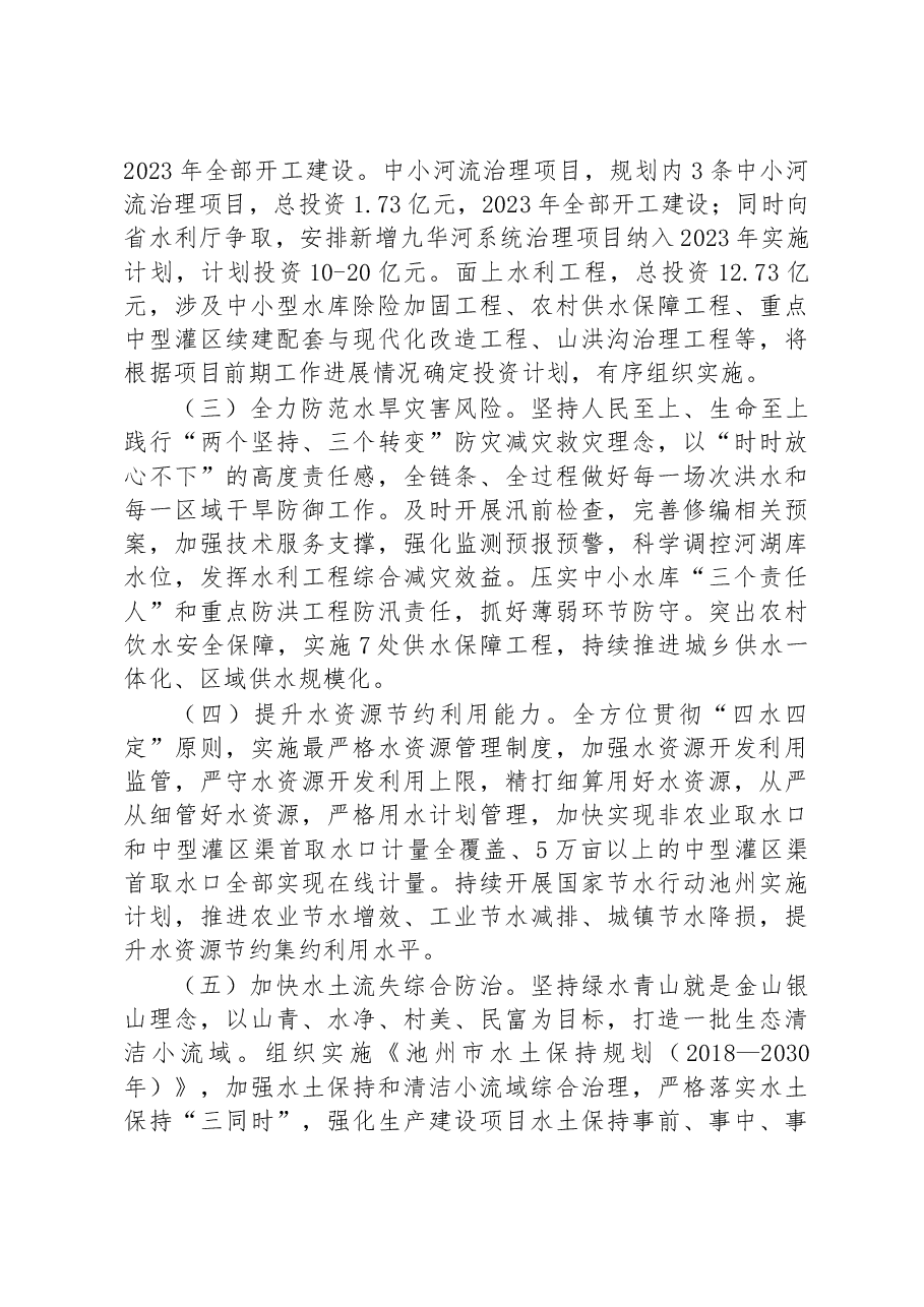 市水利局2022年工作总结和2023年工作安排.docx,第4页预览