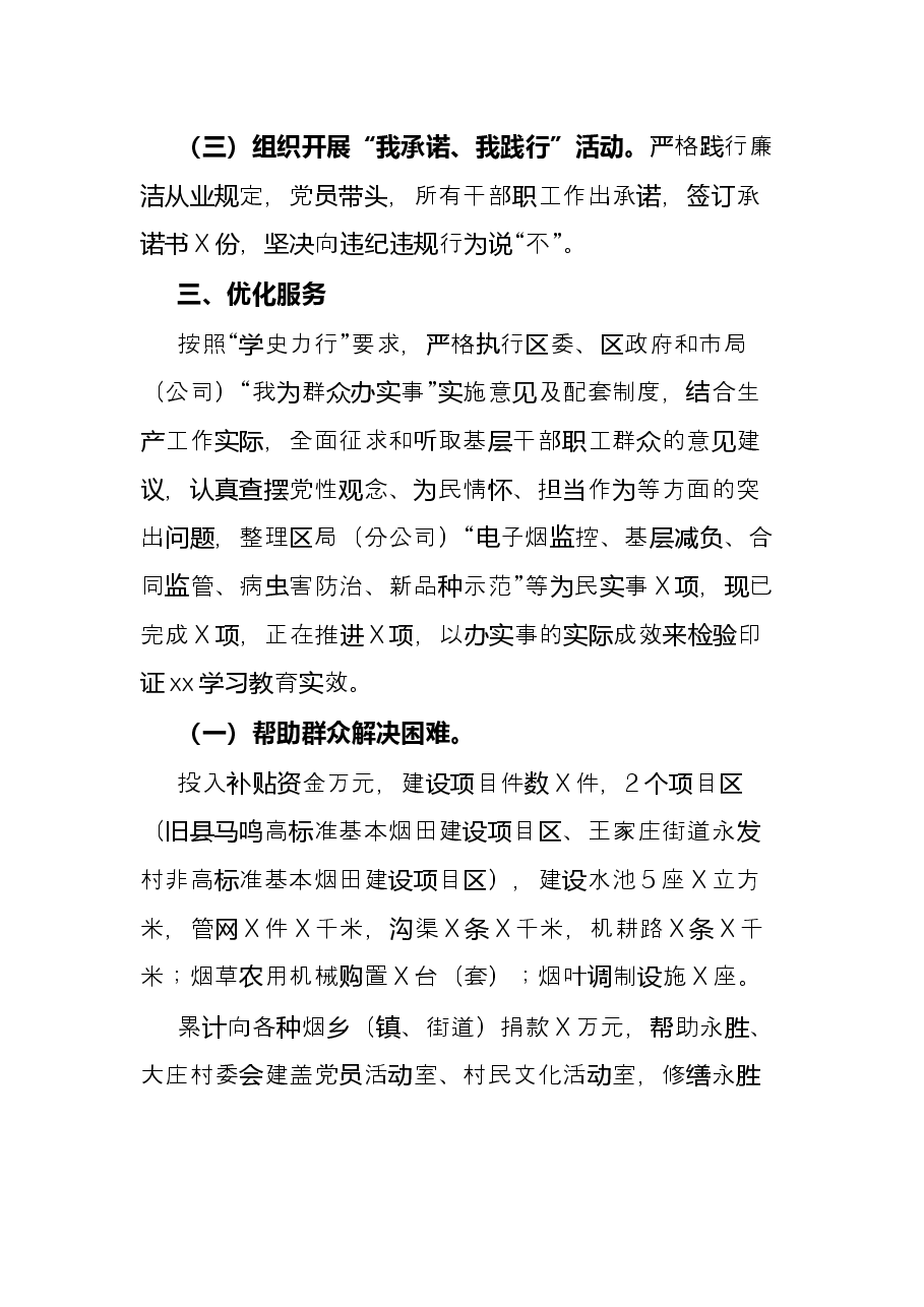 区烟草专卖局(分公司)2021年度工作情况总结.docx,第3页预览