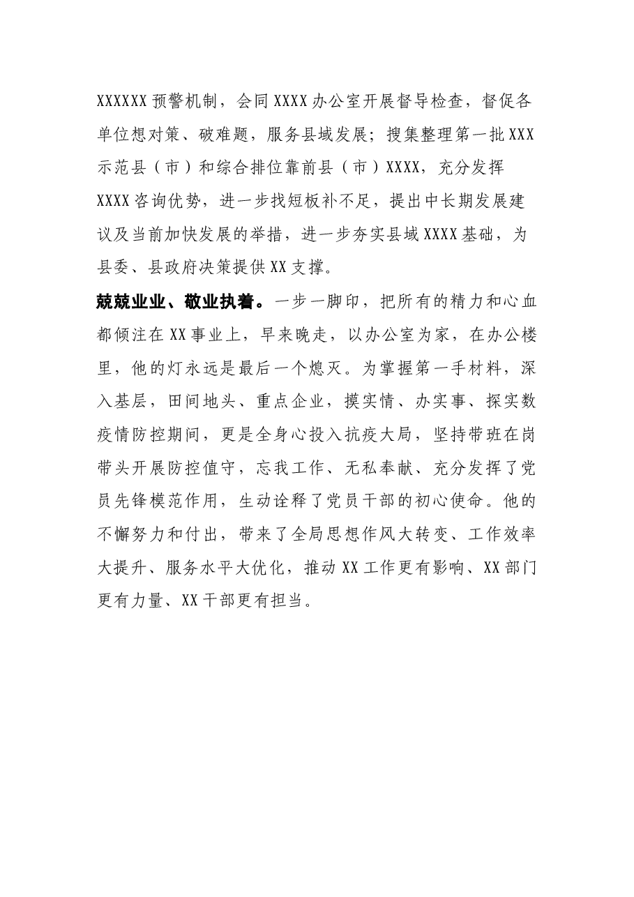 统计干部先进事迹.docx，第2页预览