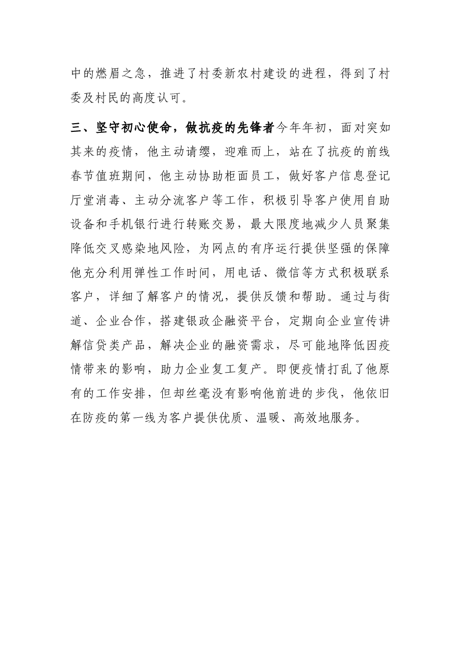 优秀党员先进事迹材料(银行).docx,第3页预览