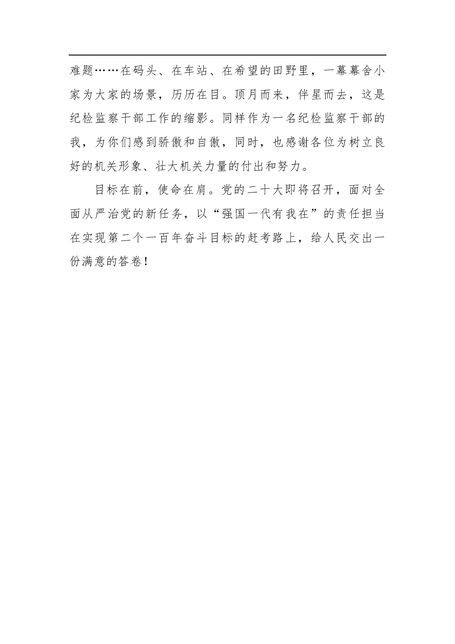 (8篇)喜迎党的二十大主题演讲稿汇编.docx,第4页预览