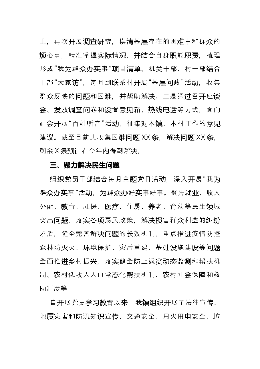 镇委员会“我为群众办实事”实践活动工作总结.docx,第2页预览