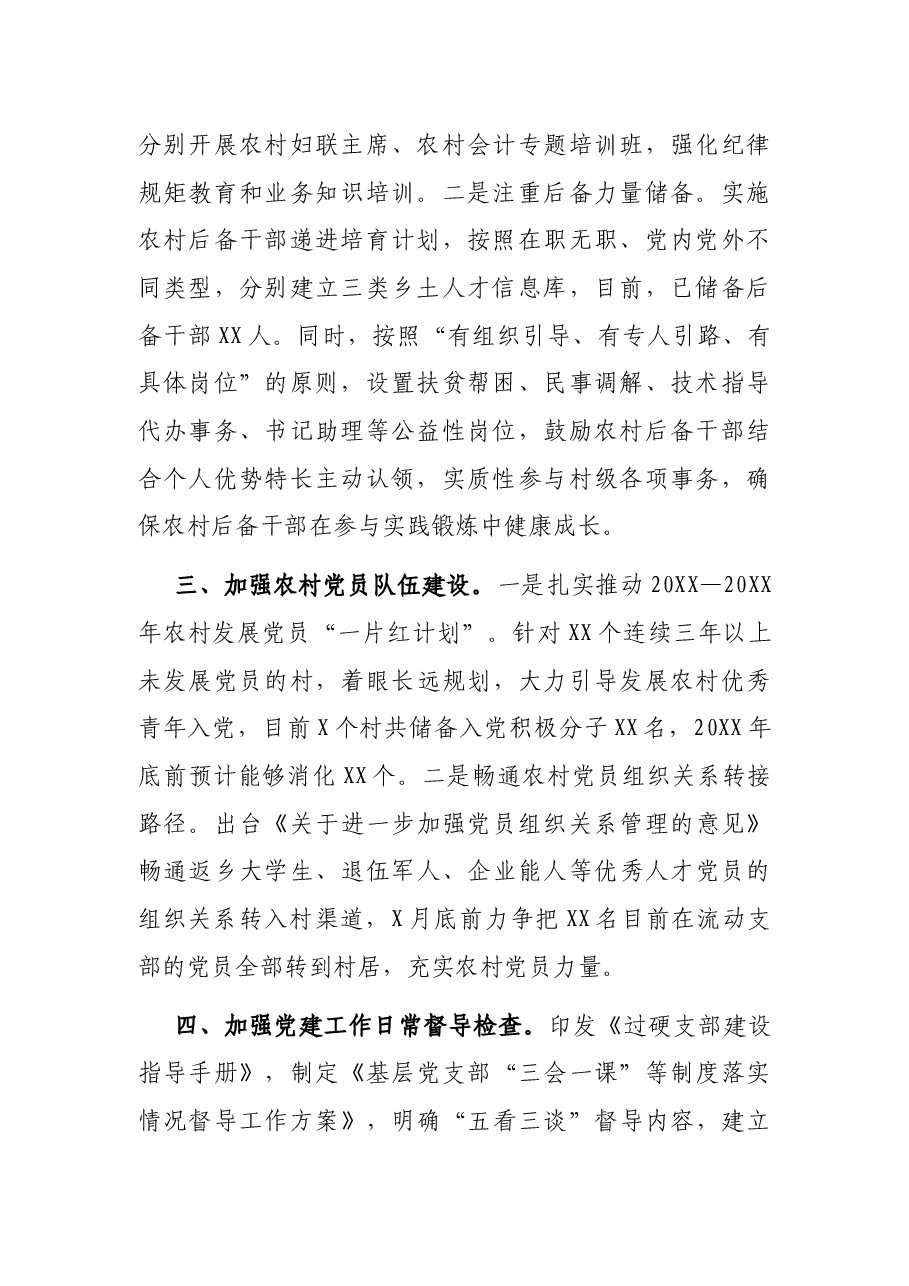 乡村组织振兴工作总结(区委组织部).docx,第2页预览