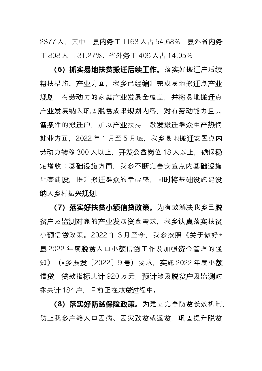 乡乡村振兴办2022年上半年工作总结及下半年工作计划.docx,第3页预览