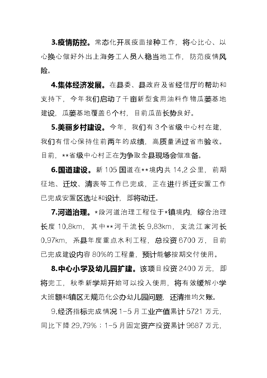 镇2022年上半年工作总结及下半年工作计划.docx,第2页预览
