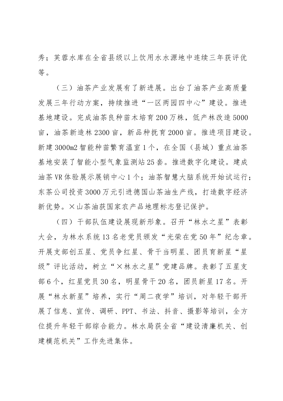 县林业水利局2022年工作总结和2023年工作思路.docx,第2页预览