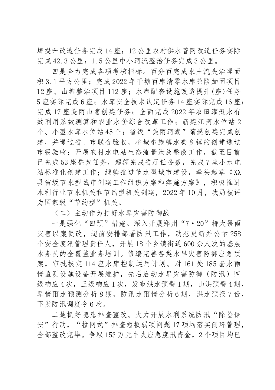 县水务局2022年工作总结和2023年工作计划.docx,第3页预览