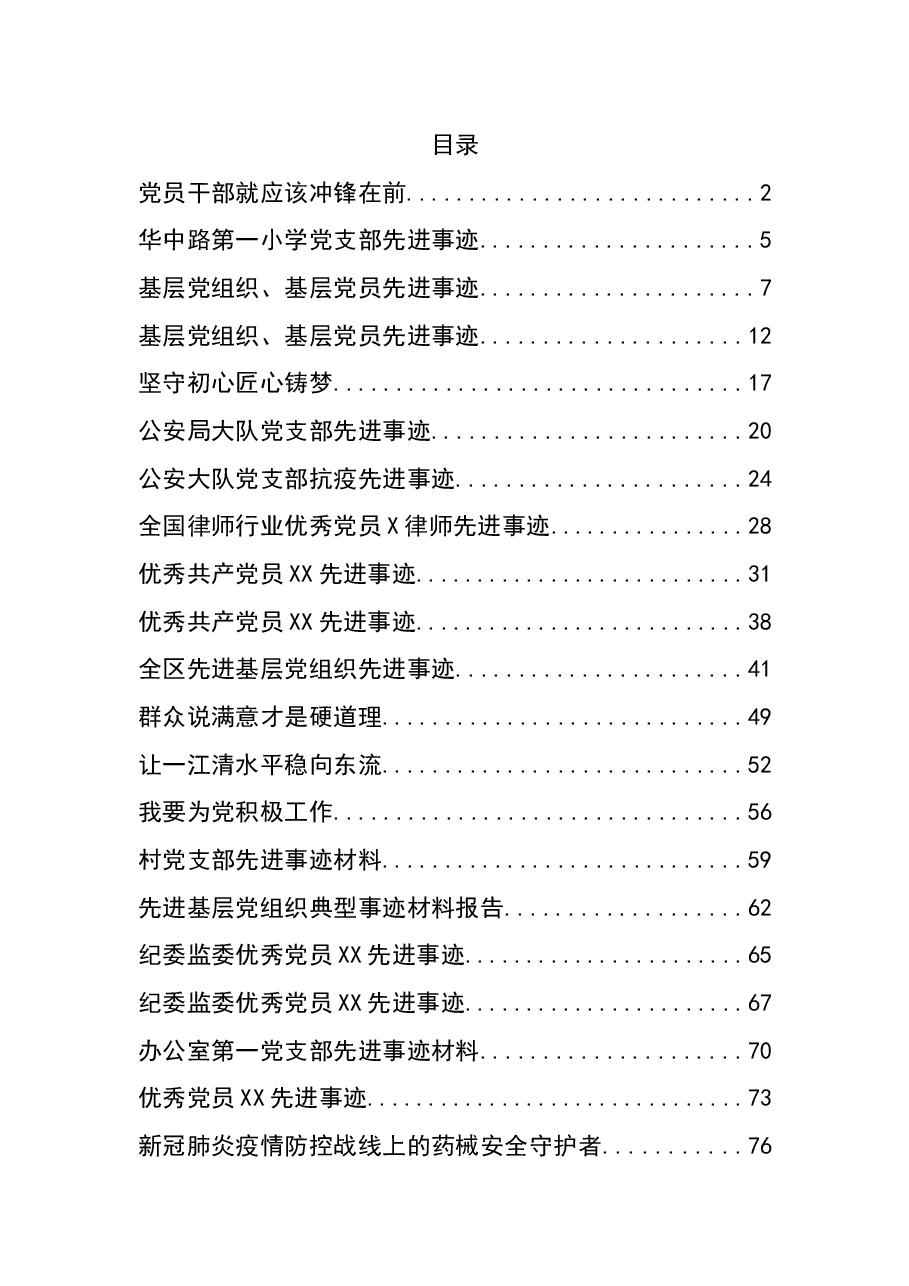 (28篇)组织、党员先进事迹汇编.docx,第1页预览