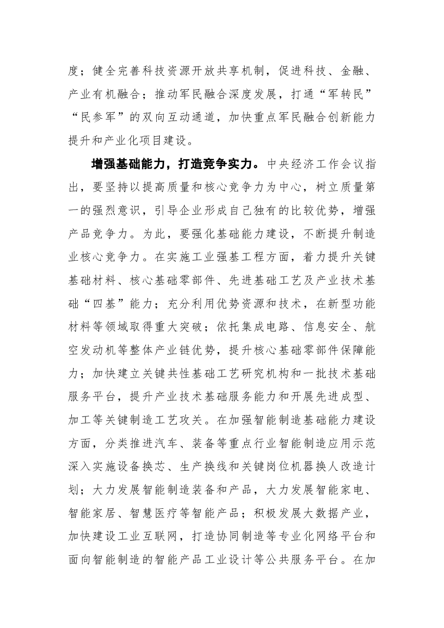 尹力:以发展先进制造业推动实体经济振兴.docx,第4页预览