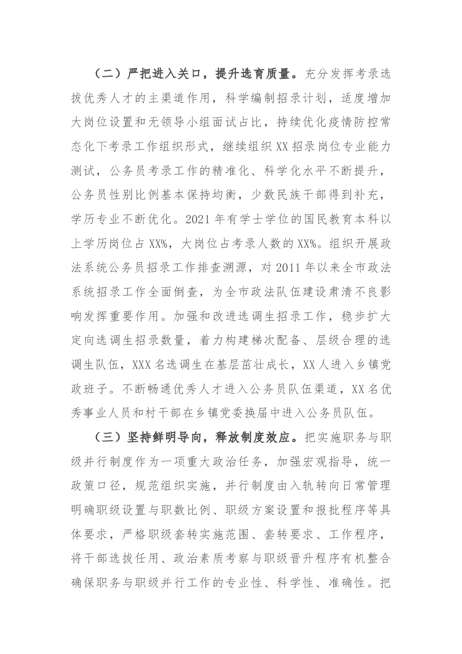 市2021年公务员工作总结.docx,第2页预览