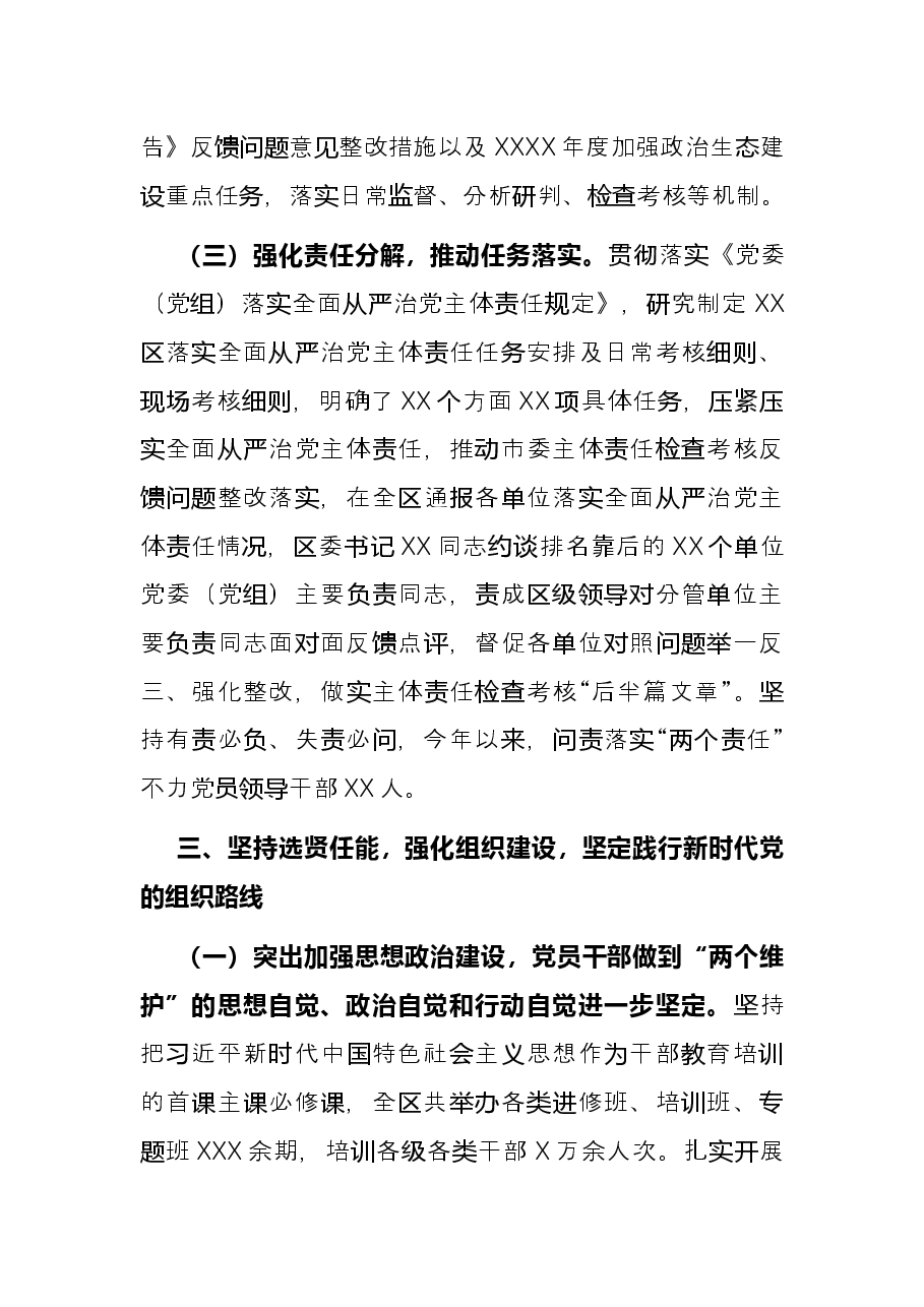 区委2021年工作总结.docx,第4页预览