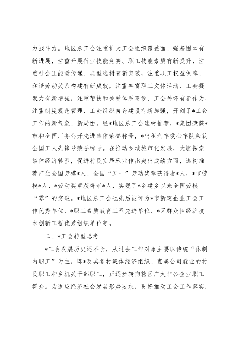 总工会社会联络部社会组织处处长挂职锻炼工作总结.docx,第3页预览