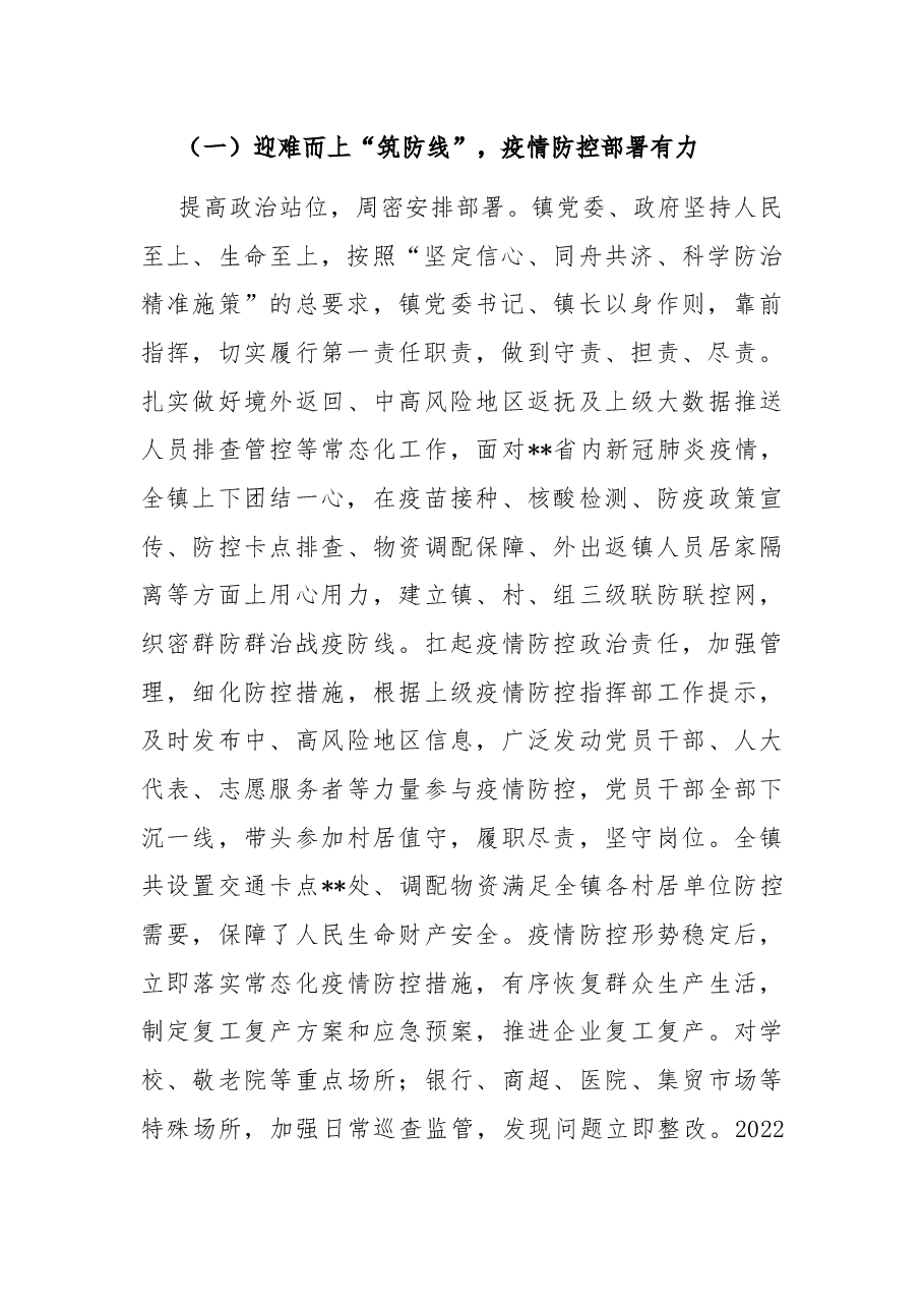 镇政府2022年度工作总结及2023年工作思路.docx,第2页预览