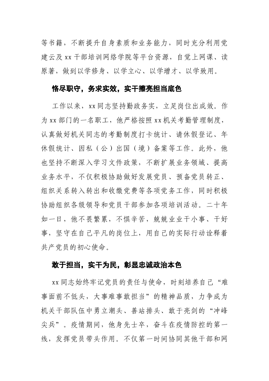 优秀共产党员同志事迹材料.docx,第2页预览